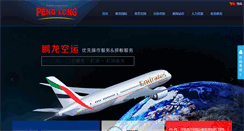 Desktop Screenshot of eagle-logistics.net.cn