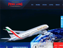 Tablet Screenshot of eagle-logistics.net.cn